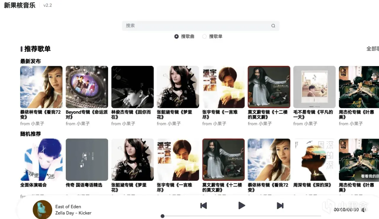 果核音乐