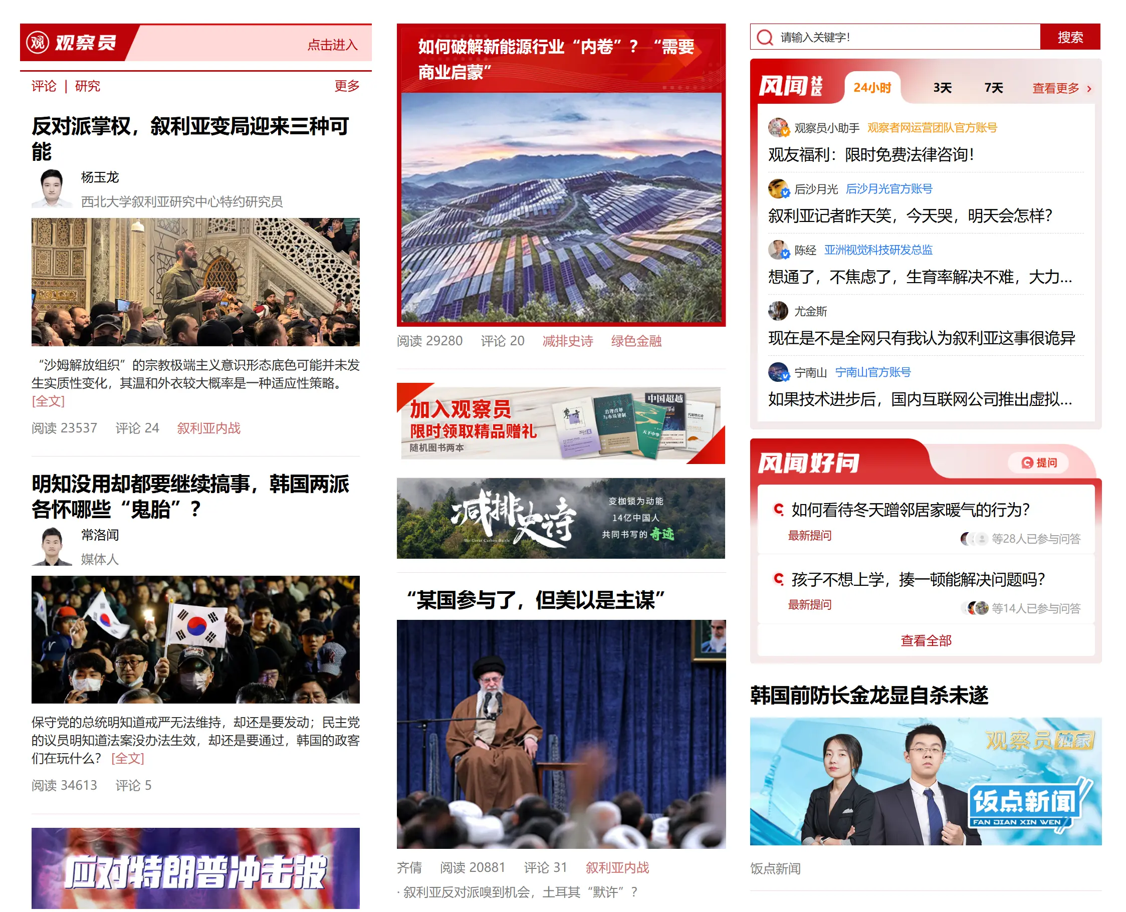 观察者网