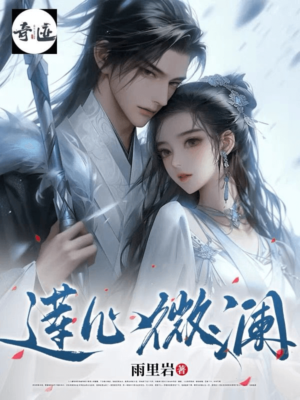 奇迹小说
