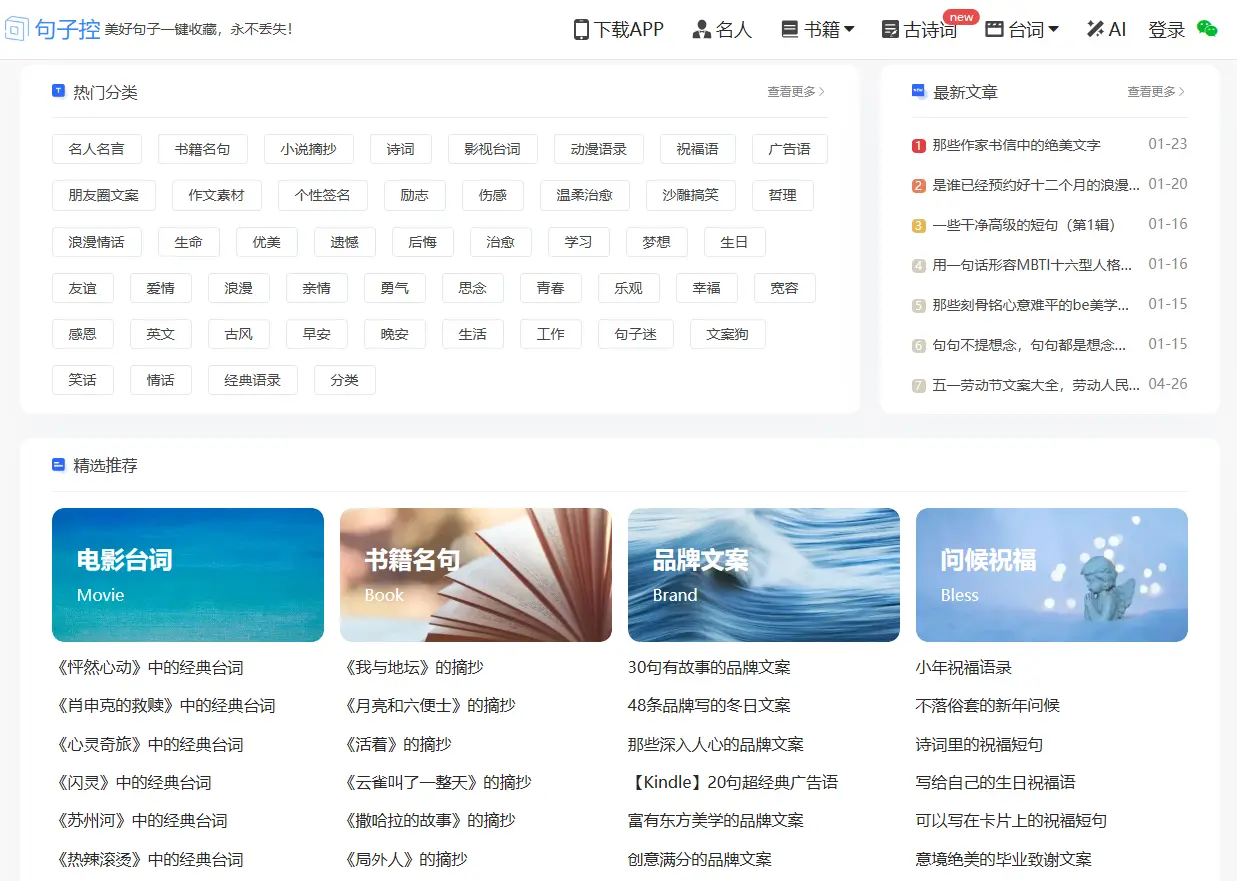 句子控