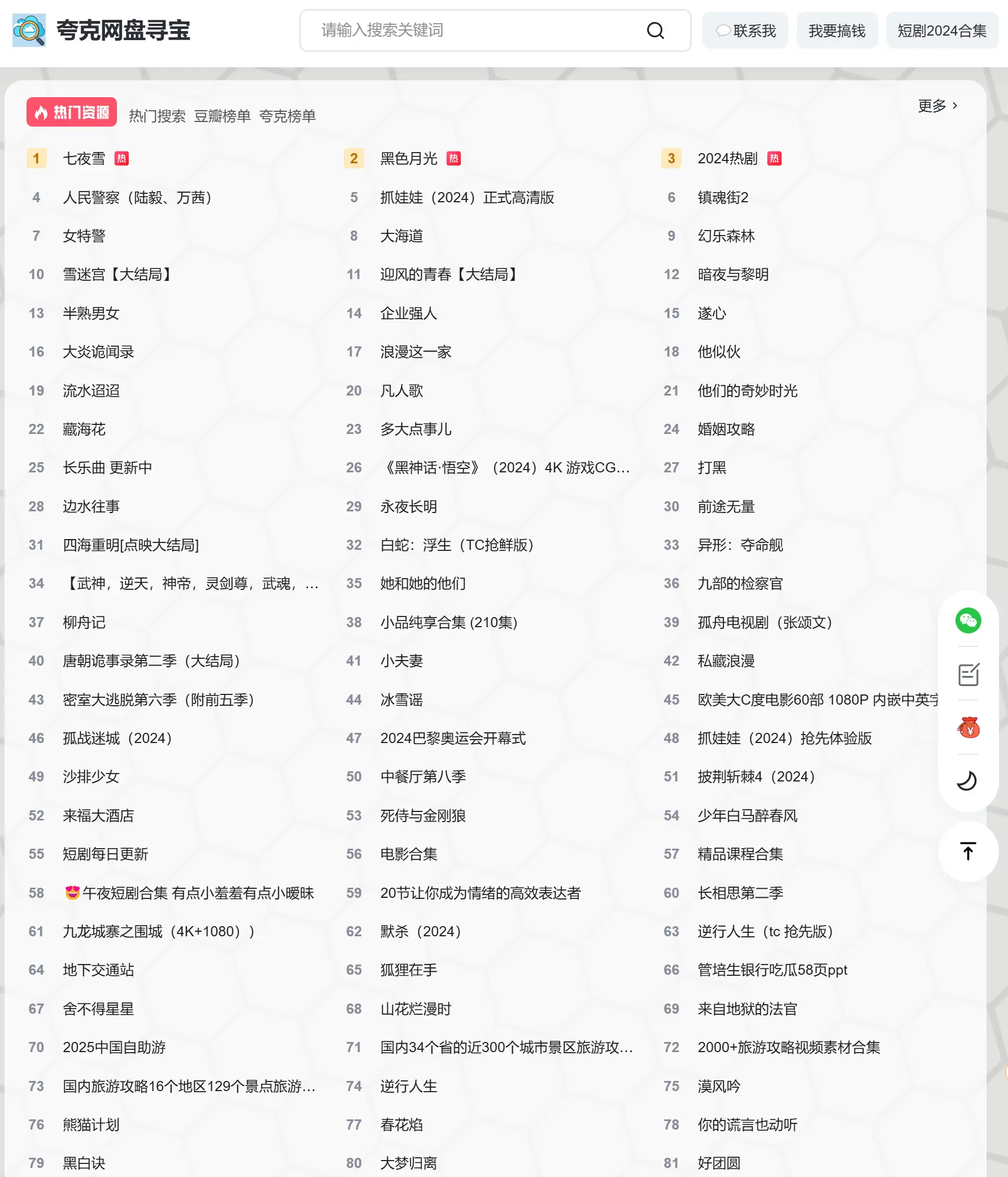 夸克网盘寻宝