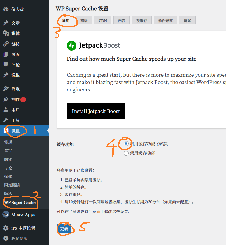 WP Super Cache