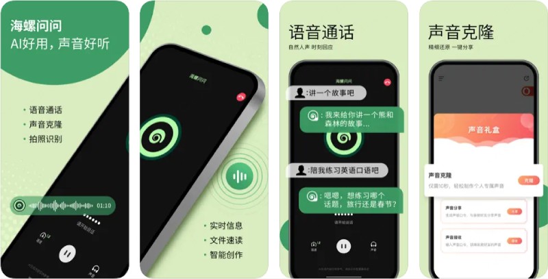 海螺问问