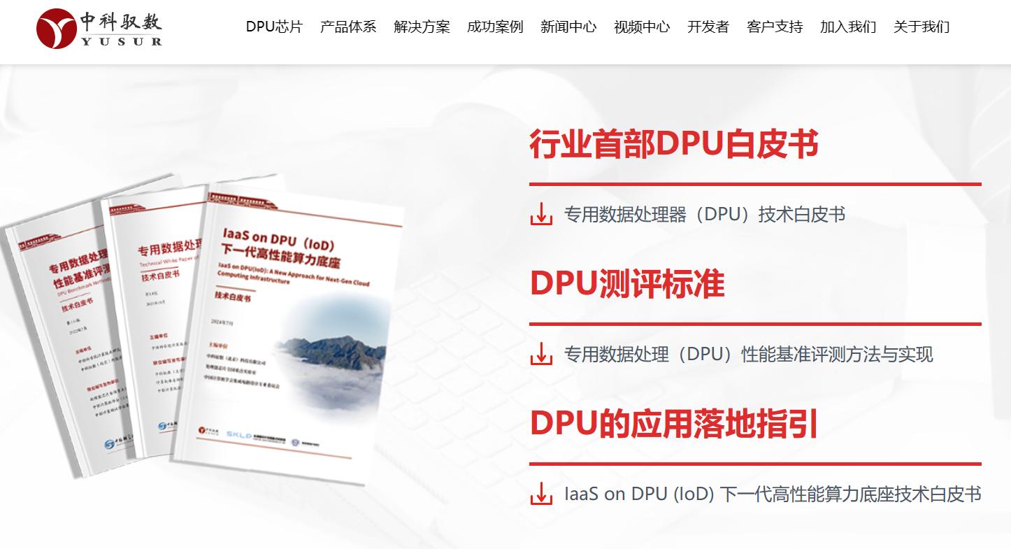 中科驭数