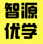 智源优学网